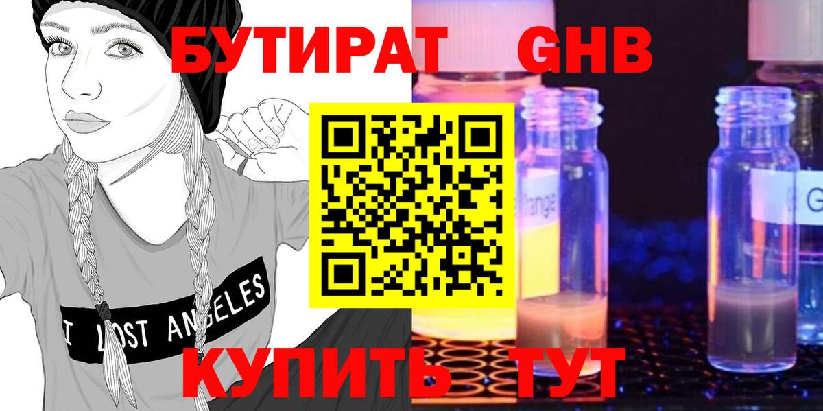 Бутират 99%  Вход с VPN  Нижневартовск 