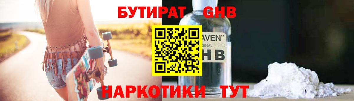 БУТИРАТ жидкий экстази Нижневартовск