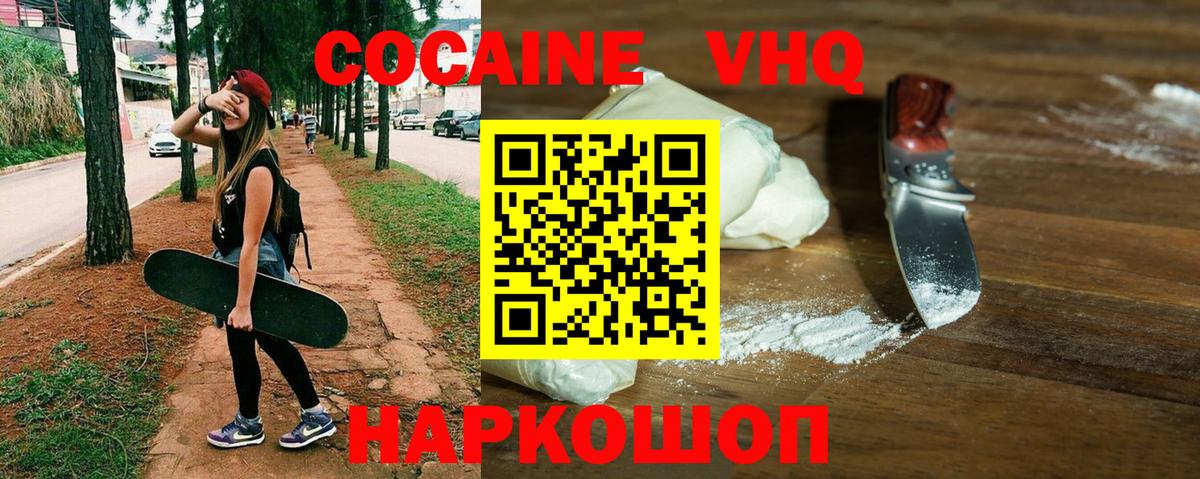 Нижневартовск  COCAIN Колумбийский  Кокаин VHQ  Cocaine  Вход с VPN 